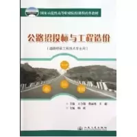[M]公路招投标与工程造价-9787114081880