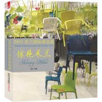 [M]惊艳米兰——2011米兰国际家具展大赏-9787214072412
