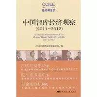 [M]中国智库经济观察-9787509735169
