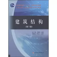 [M]建筑结构(第2版)-9787807346159