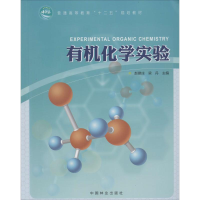 [M]有机化学实验-9787503872389