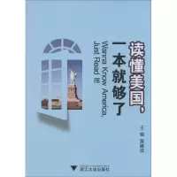 [M]读懂美国,一本就够了-9787308129329