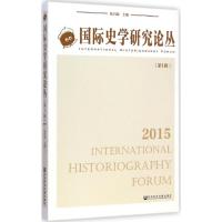 [M]国际史学研究论丛-9787509769263