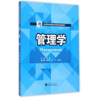 [M]管理学-9787307157255