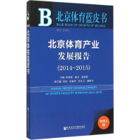 [M]北京体育产业发展报告-9787509776551