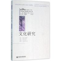 文化研究