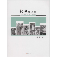 [M]郭秀作品集-9787564346041