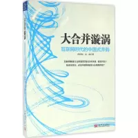 大合并漩涡