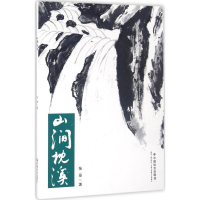 [M]山涧枕溪-9787508752129