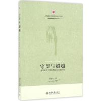 守望与超越