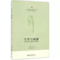 守望与超越