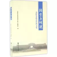 转型与跨越