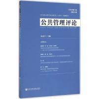 公共管理评论