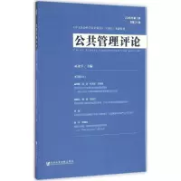 公共管理评论