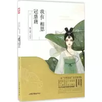 我有相思冠盛唐