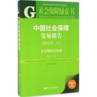 中国社会保障发展报告