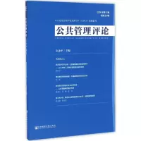 公共管理评论