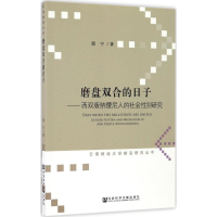 [M]磨盘双合的日子-9787509798348