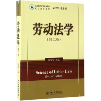 [M]劳动法学-9787301276525