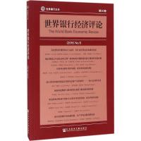 世界银行经济评论