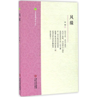 [M]风缘-9787227064312