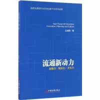 流通新动力