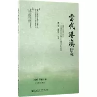 当代港澳研究