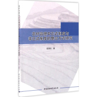 [M]农村治理中正式制度与非正式制度的整合方式研究-9787516187784