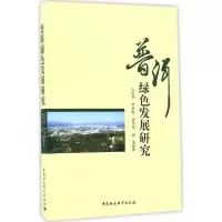 普洱绿色发展研究