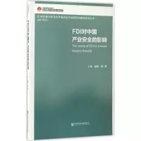 FDI对中国产业安全的影响