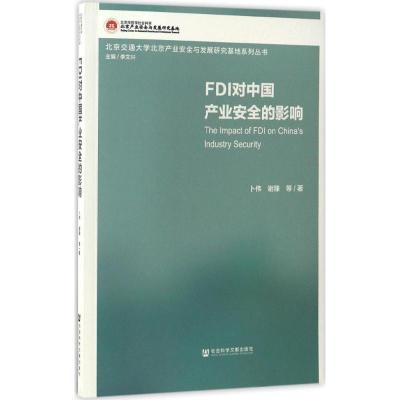 FDI对中国产业安全的影响