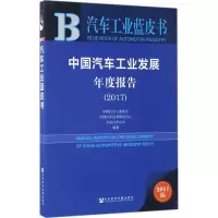 中国汽车工业发展年度报告.2017