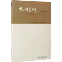 杭州学刊