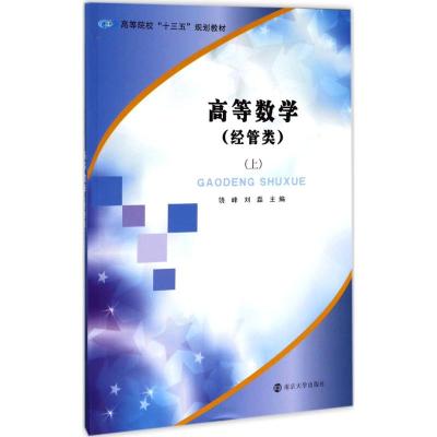 高等数学