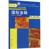 国际金融
