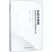实验与探索