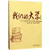 我们的大学
