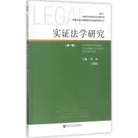实证法学研究