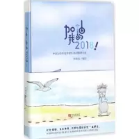 加油,我的2018!