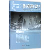 创新与中国城镇化的转型发展