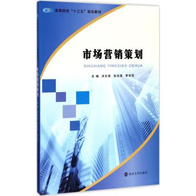 市场营销策划