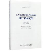 江西省公路工程电子招标标准施工招标文件