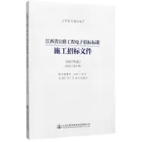 江西省公路工程电子招标标准施工招标文件