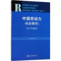 中国劳动力动态调查