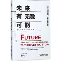 未来有无数可能,你又何必止步不前