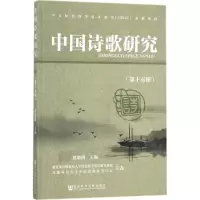 中国诗歌研究