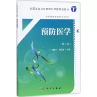 预防医学