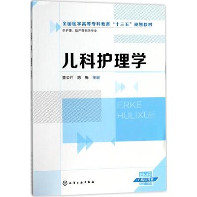 儿科护理学