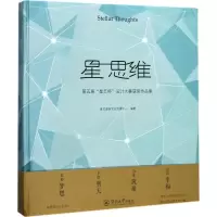 星 思维