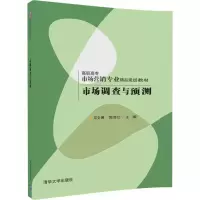 市场调查与预测